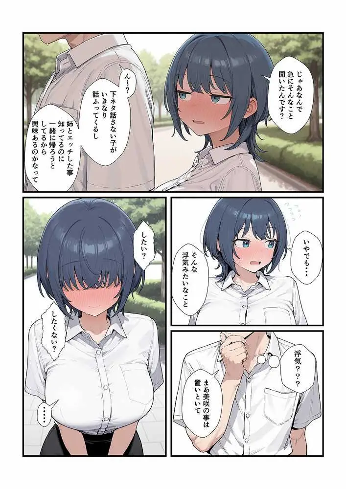 ちょろい後輩は嫌いですか? - ページ11