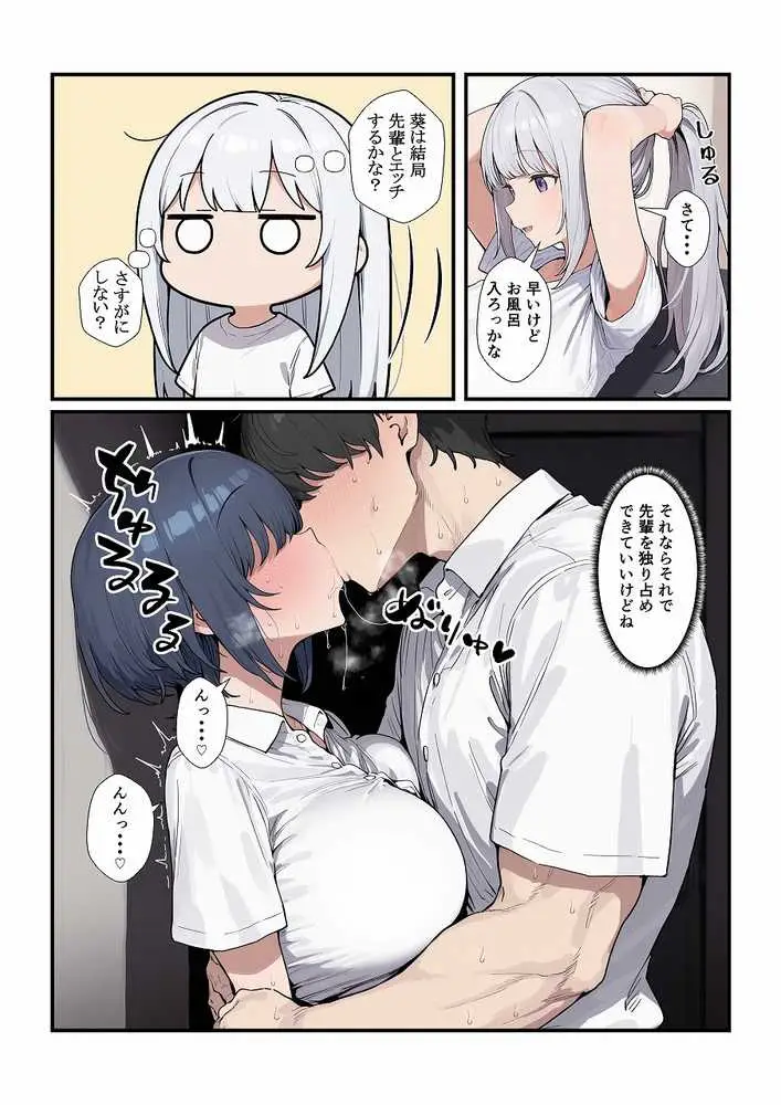 ちょろい後輩は嫌いですか? - ページ12