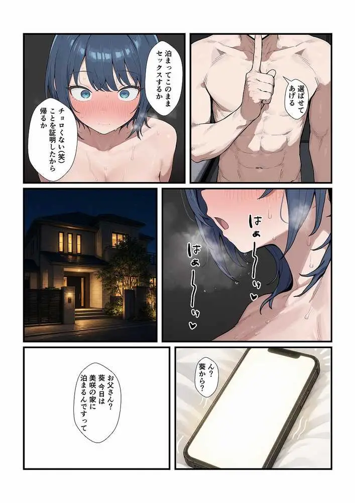 ちょろい後輩は嫌いですか? - ページ15