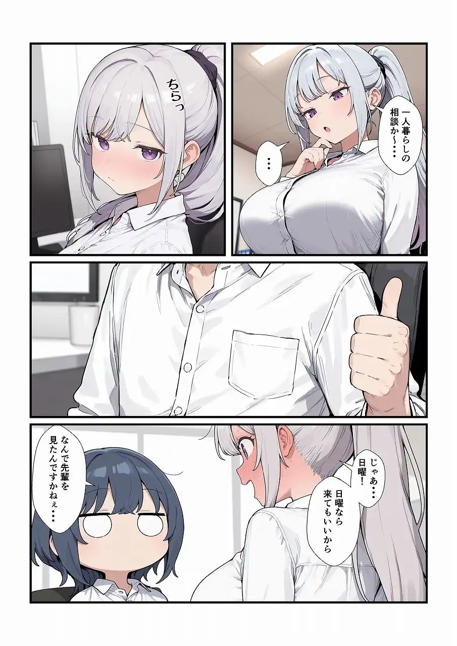 ちょろい後輩は嫌いですか? - サンプル2