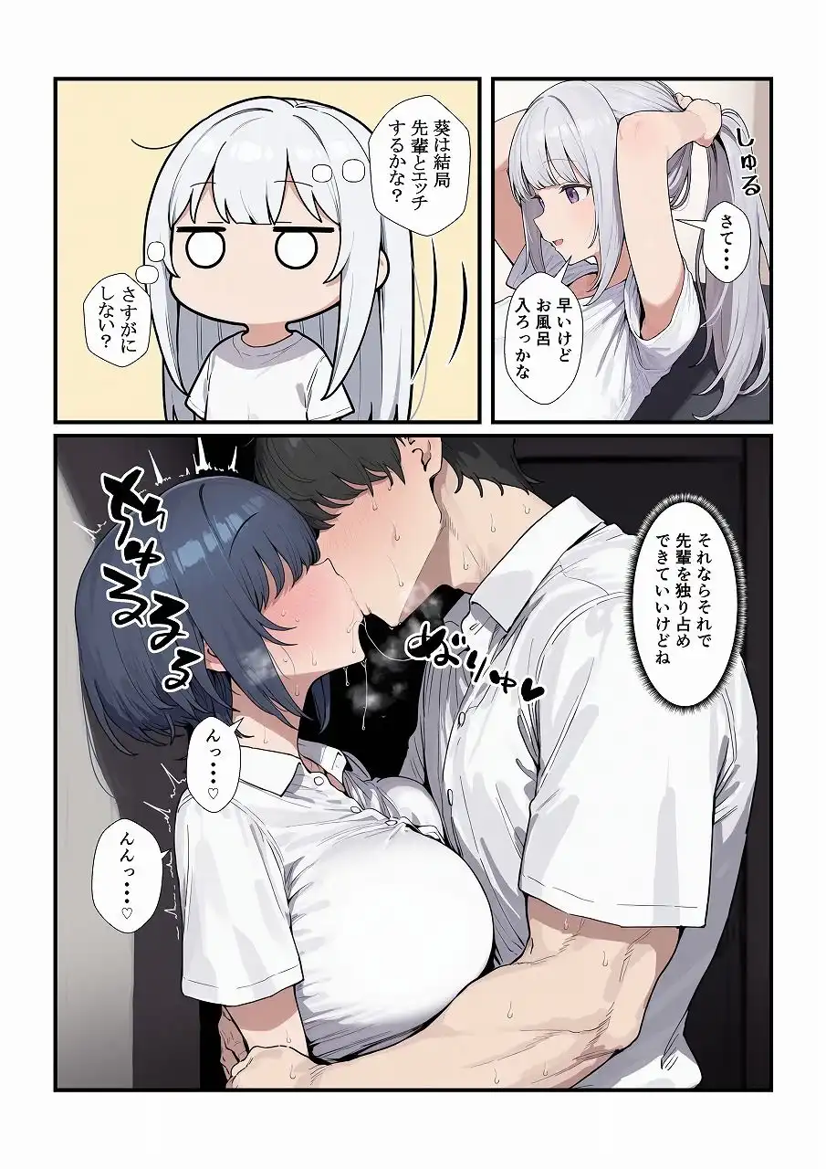 ちょろい後輩は嫌いですか? - サンプル4
