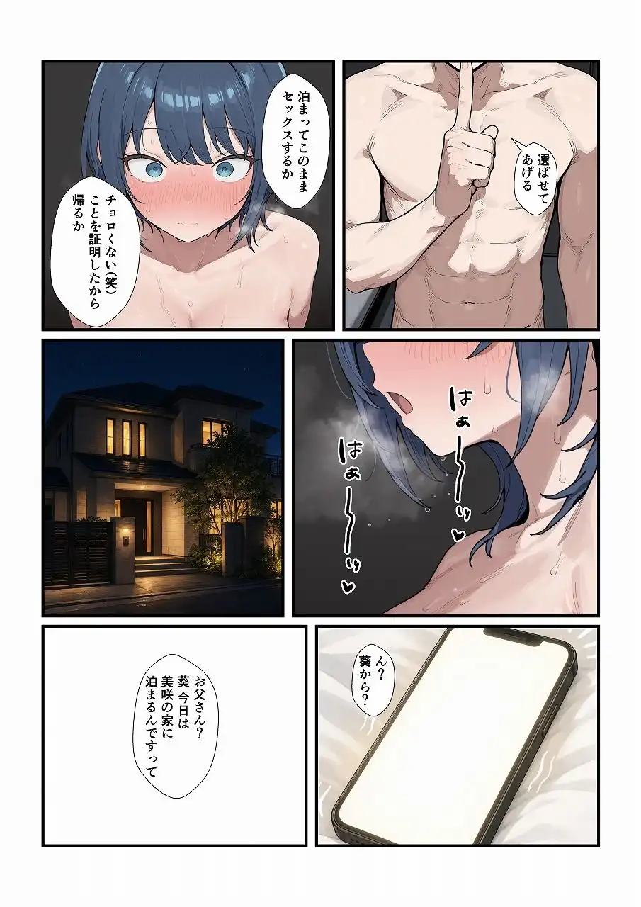 ちょろい後輩は嫌いですか? - サンプル5