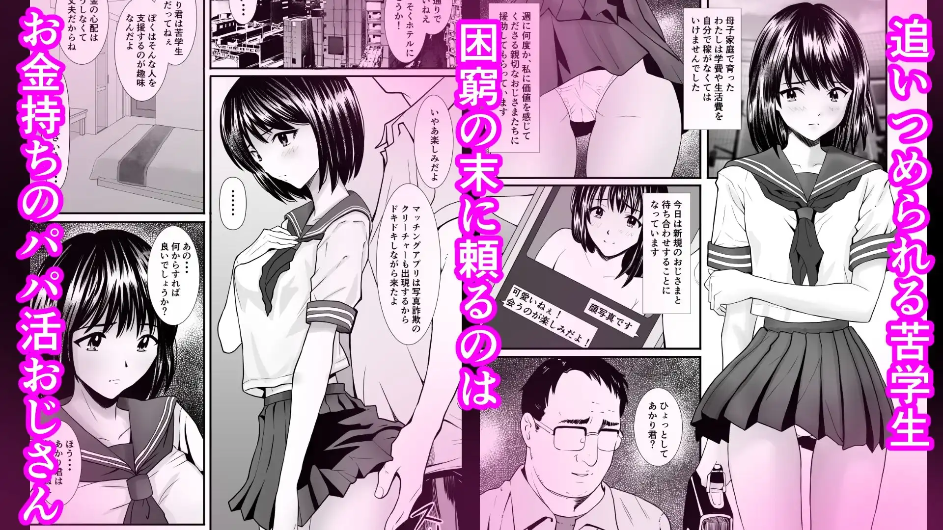 パパ活おじさんの孕ませハーレム - サンプル1