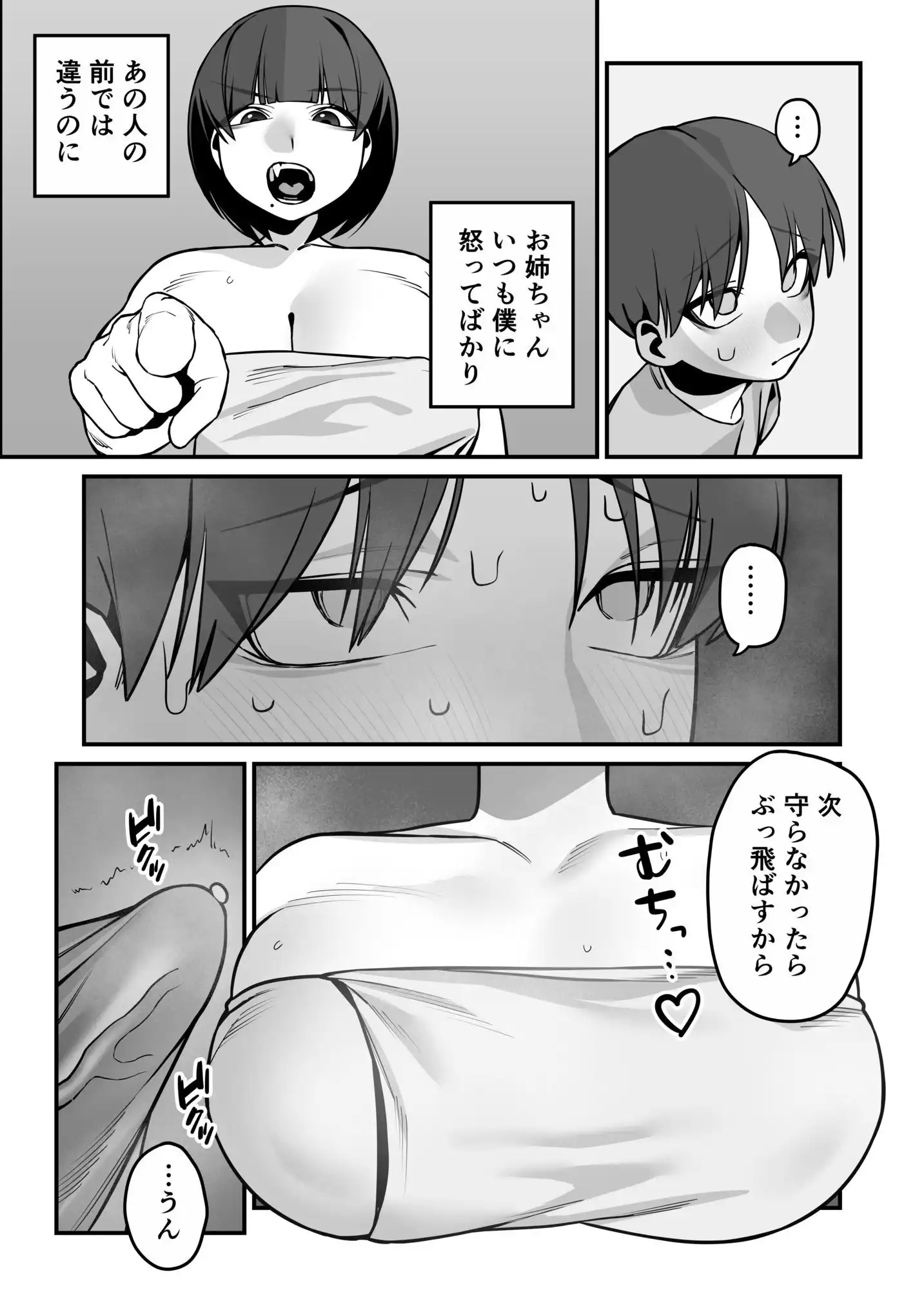 いつも怒ってばかりのお姉ちゃんを妊娠させる話 - サンプル5