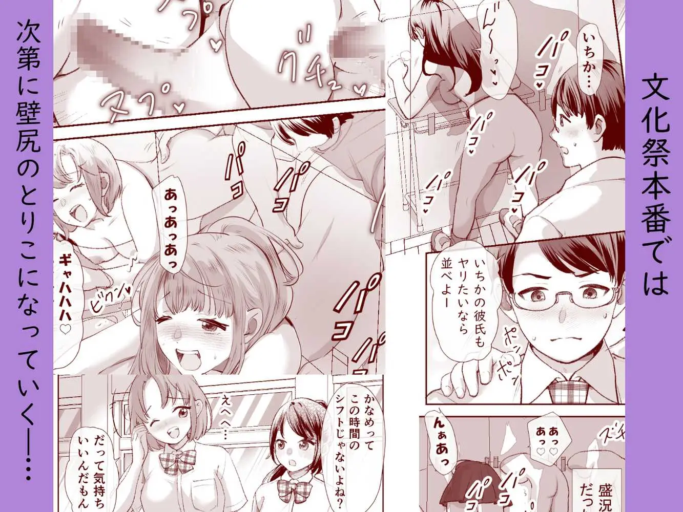 文化祭で「壁尻」をすることになりました(はーと) - ページ04