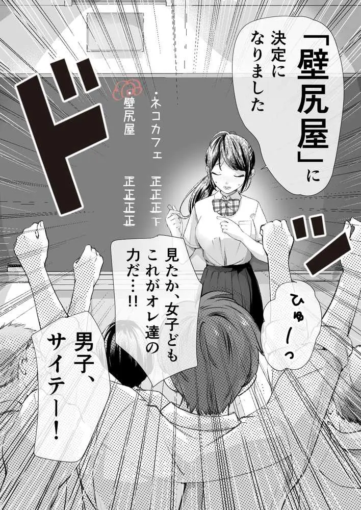 文化祭で「壁尻」をすることになりました(はーと) - ページ06