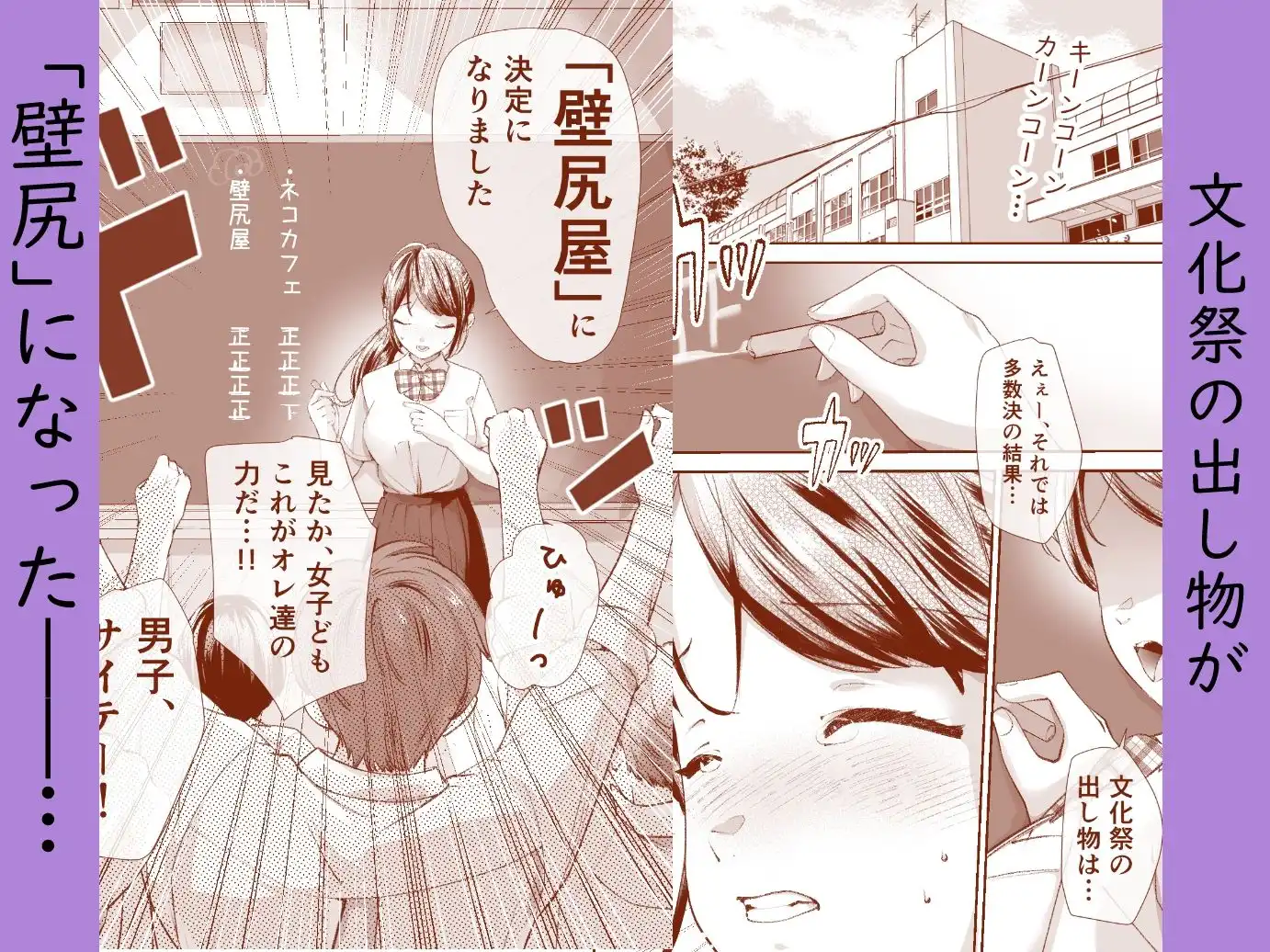 文化祭で「壁尻」をすることになりました(はーと) - サンプル1