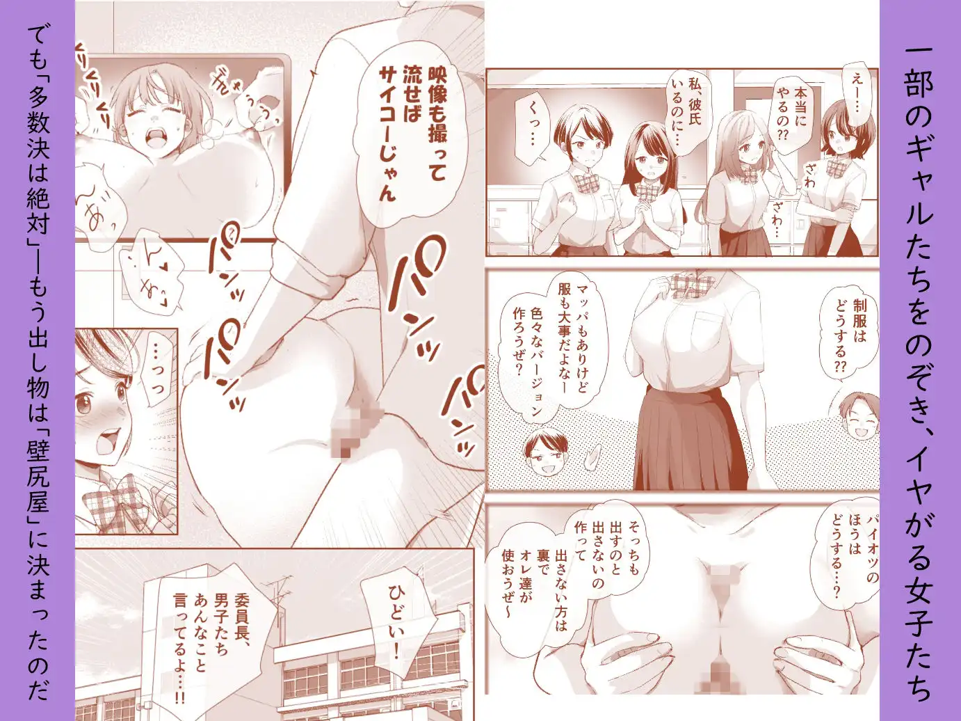 文化祭で「壁尻」をすることになりました(はーと) - サンプル2