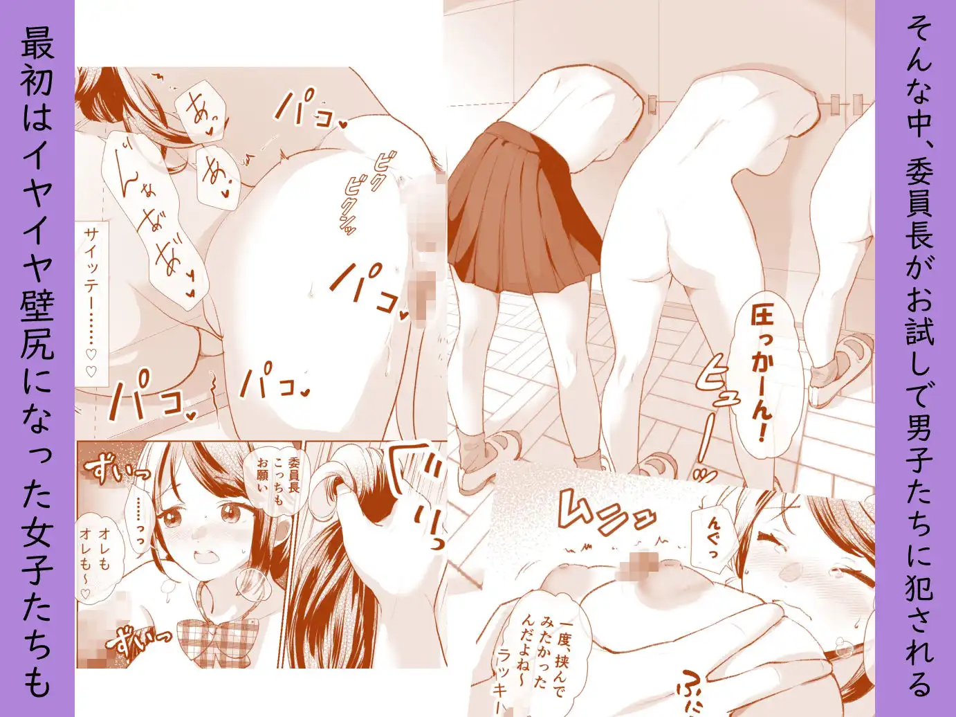 文化祭で「壁尻」をすることになりました(はーと) - サンプル3