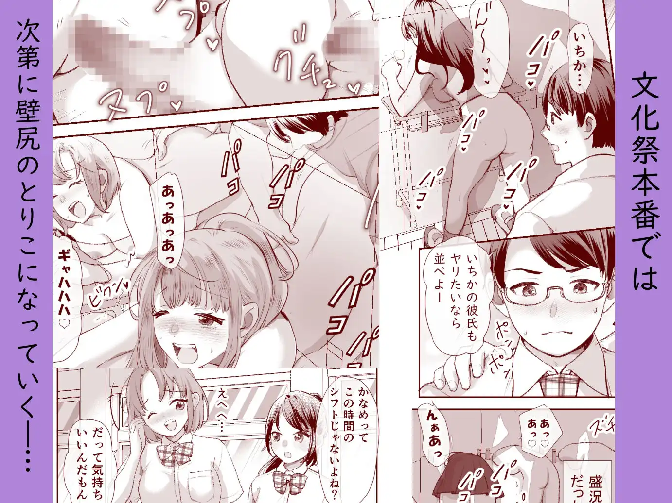 文化祭で「壁尻」をすることになりました(はーと) - サンプル4