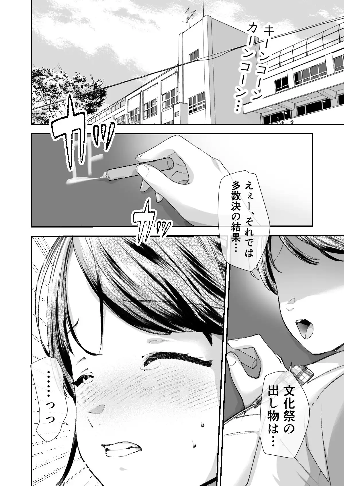 文化祭で「壁尻」をすることになりました(はーと) - サンプル5
