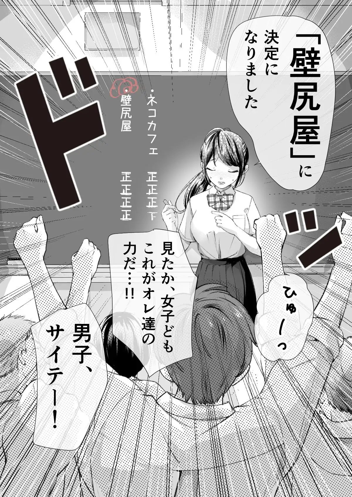 文化祭で「壁尻」をすることになりました(はーと) - サンプル6