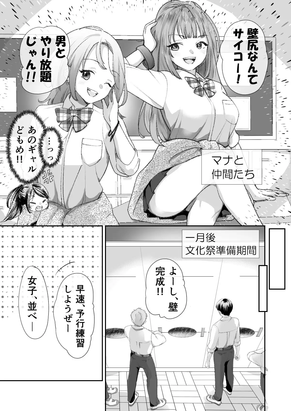 文化祭で「壁尻」をすることになりました(はーと) - サンプル8