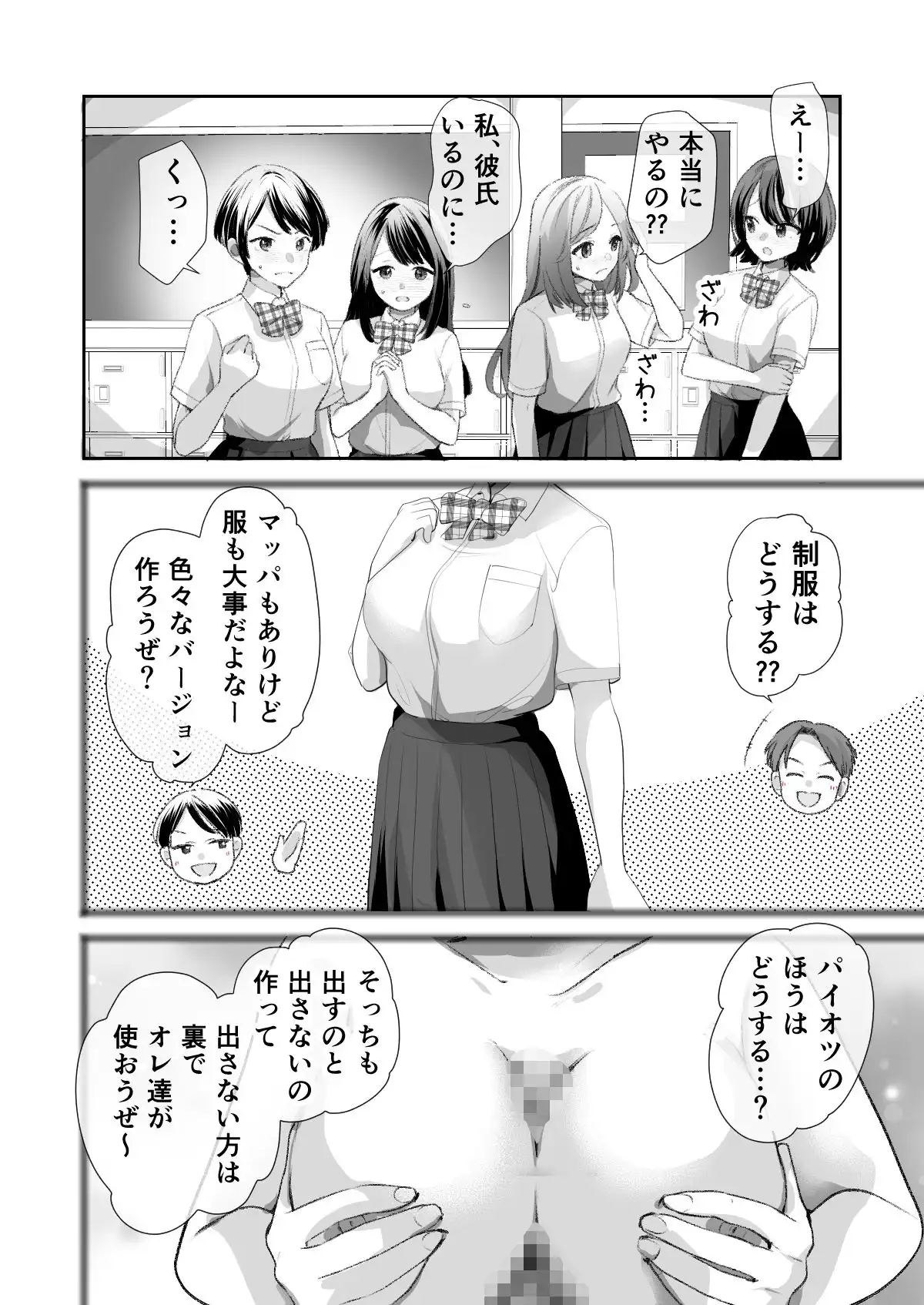 文化祭で「壁尻」をすることになりました(はーと) - サンプル9