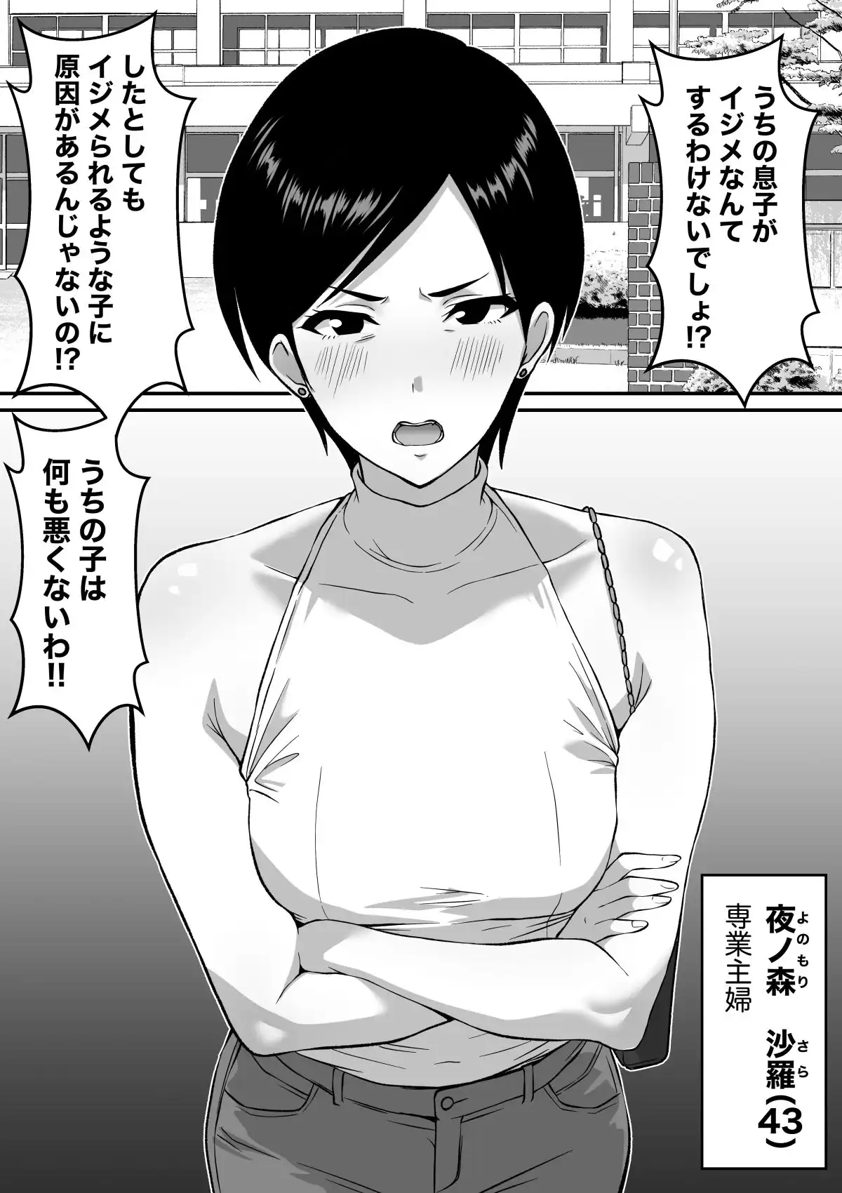 いじめっ子の母親は種付けセックスがお好き 〜息子のイジメの証拠で脅された43歳垂れ乳主婦が変態教師に寝取られる〜 - サンプル6