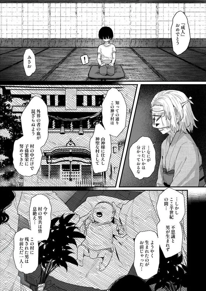 子［村］繁栄 - ページ01