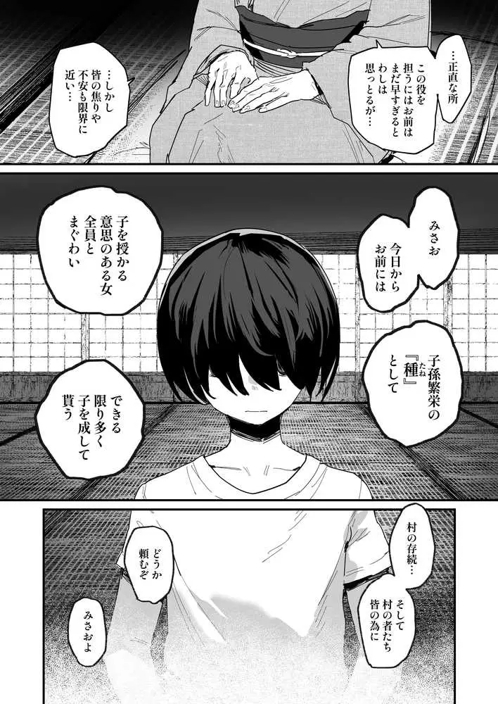 子［村］繁栄 - ページ02
