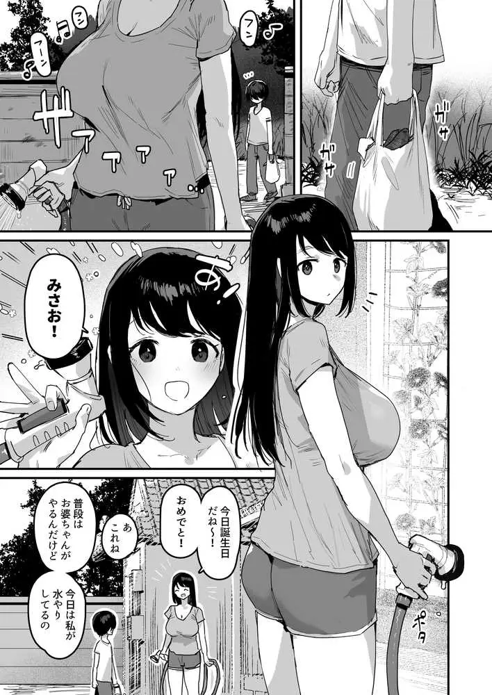 子［村］繁栄 - ページ03