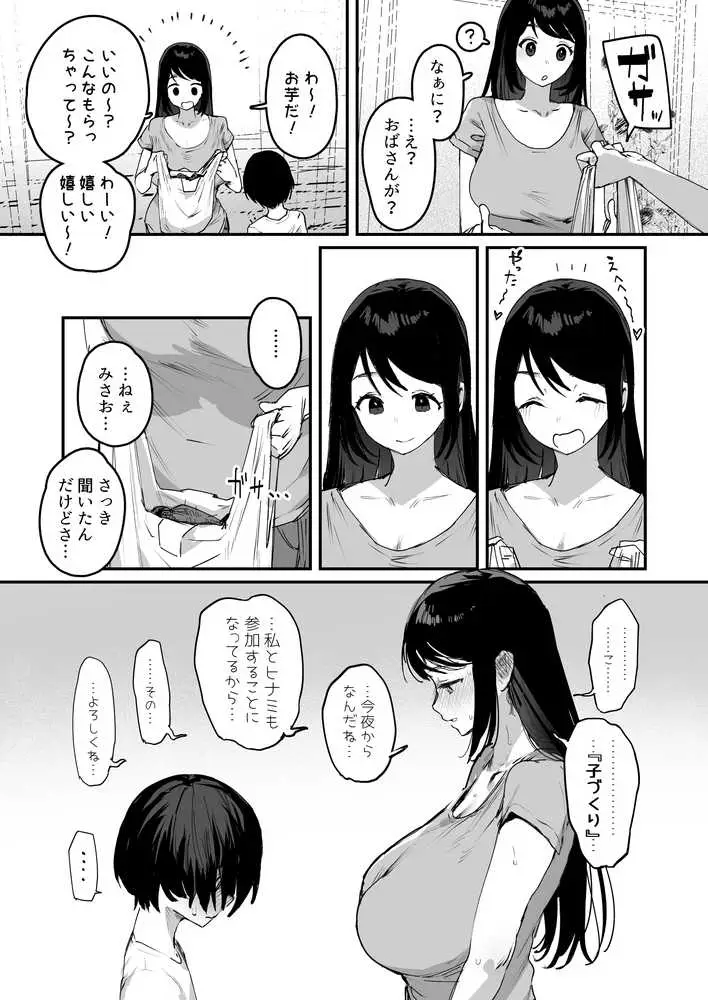 子［村］繁栄 - ページ04