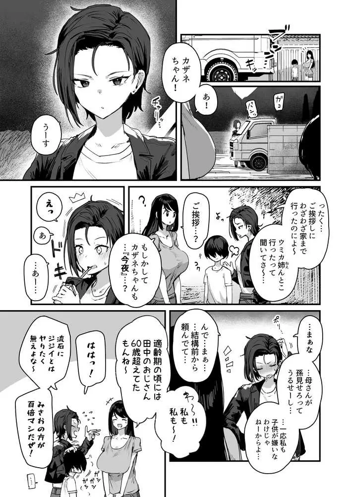 子［村］繁栄 - ページ05
