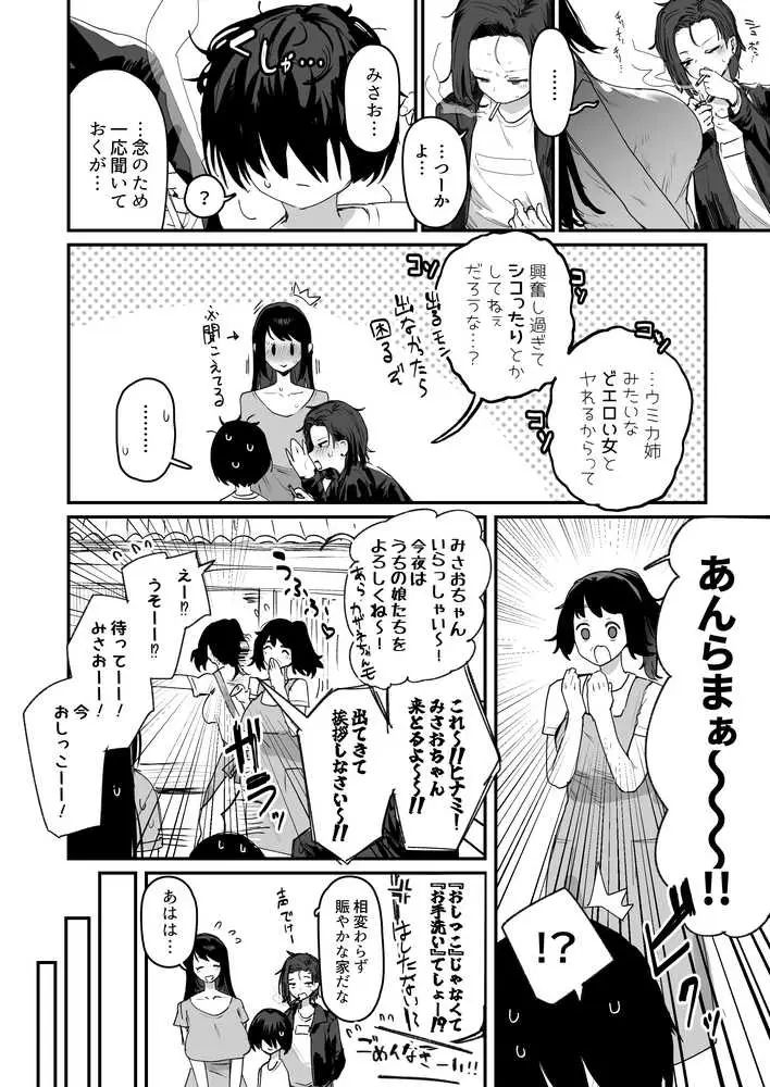 子［村］繁栄 - ページ06