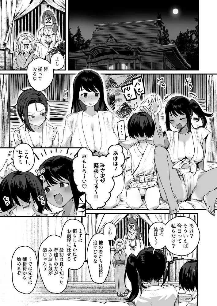 子［村］繁栄 - ページ07