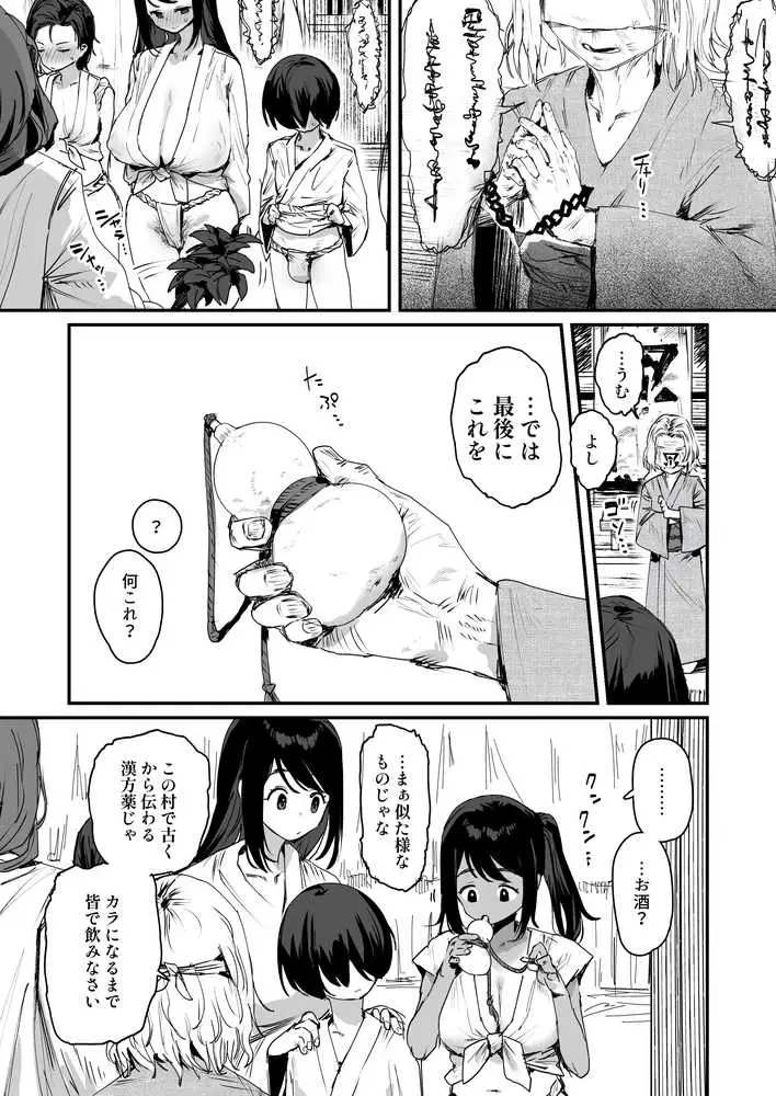 子［村］繁栄 - ページ08