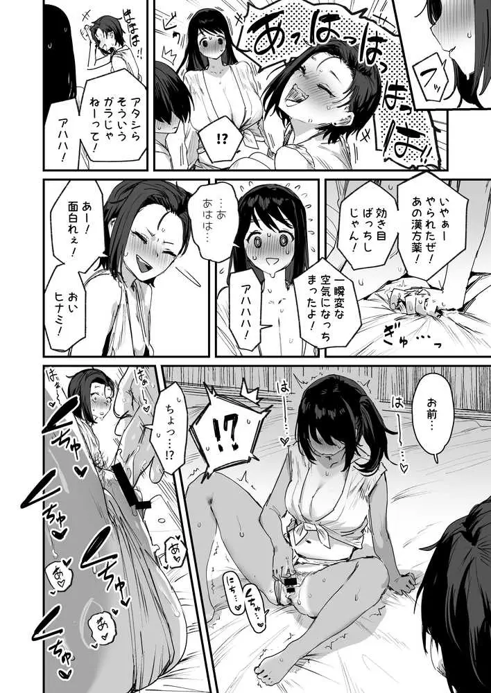 子［村］繁栄 - ページ14