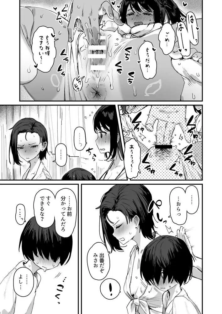 子［村］繁栄 - ページ15
