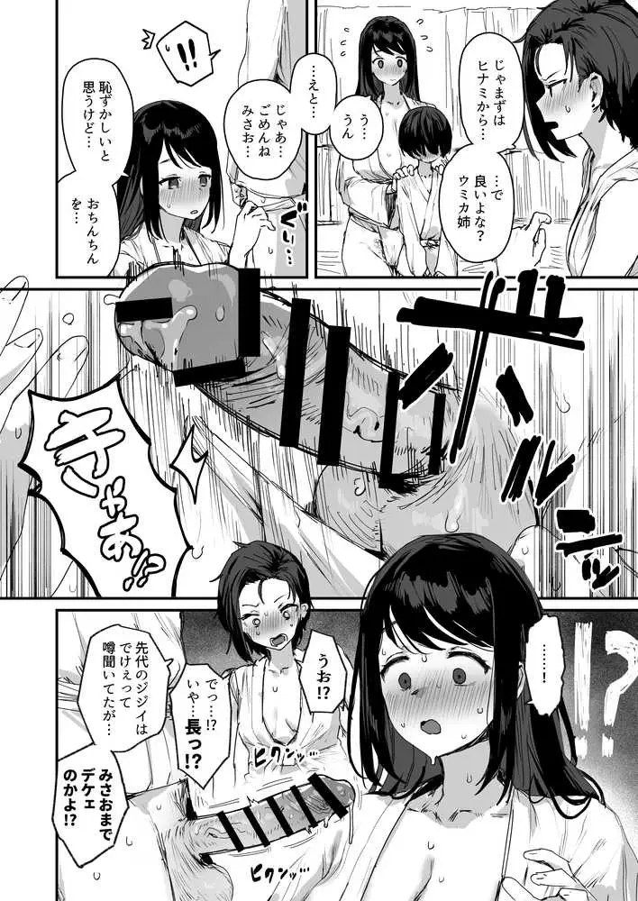 子［村］繁栄 - ページ16