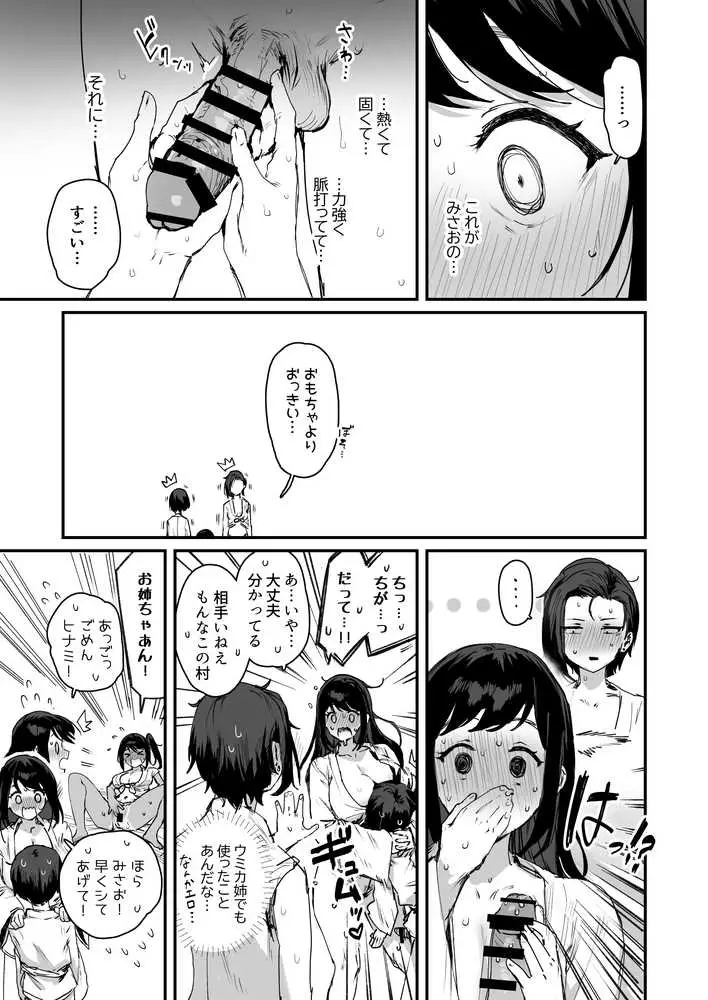 子［村］繁栄 - ページ17