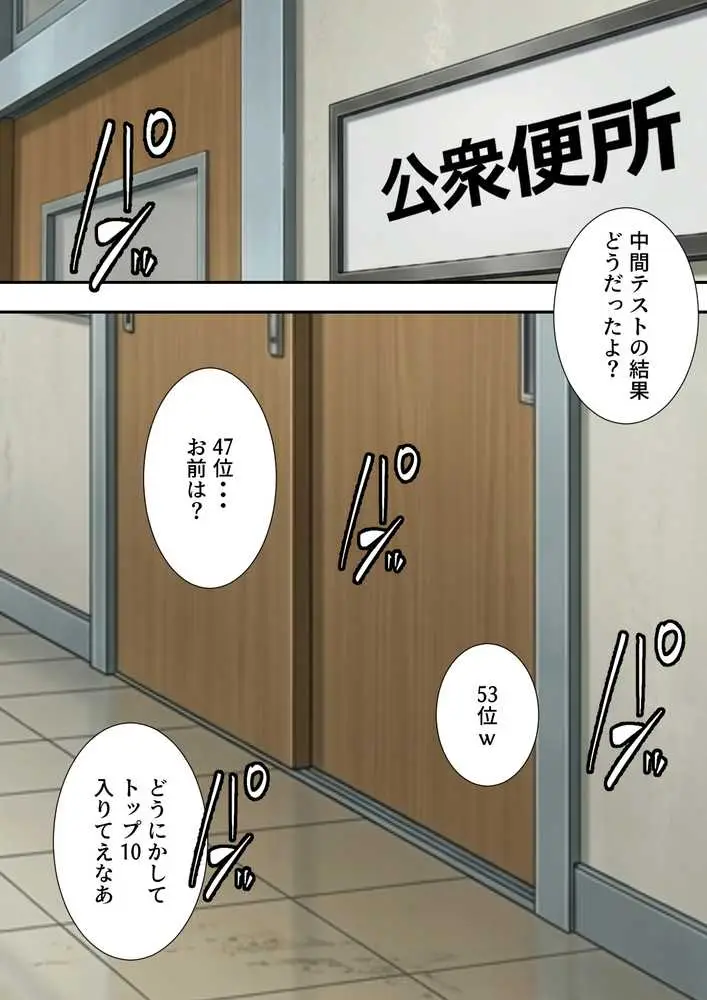 成績優秀者だけが使える校内ギャル風俗 - ページ01