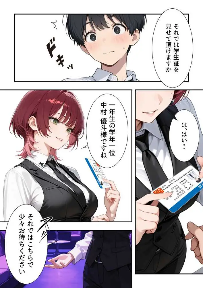 成績優秀者だけが使える校内ギャル風俗 - ページ07