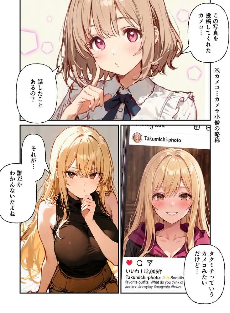 コスプレイヤーの推し活してたらガチ恋されてハーレム複数プレイした話 - ページ05