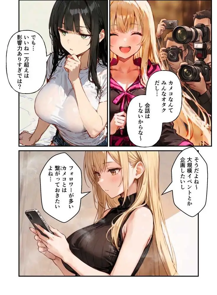 コスプレイヤーの推し活してたらガチ恋されてハーレム複数プレイした話 - ページ06