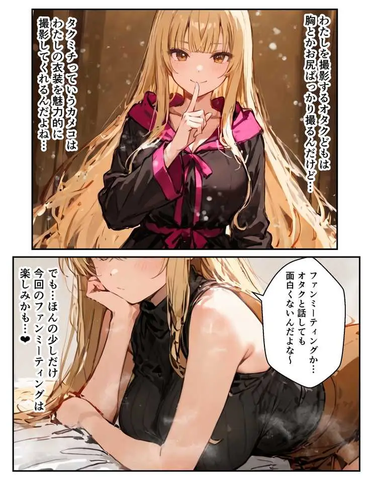 コスプレイヤーの推し活してたらガチ恋されてハーレム複数プレイした話 - ページ08
