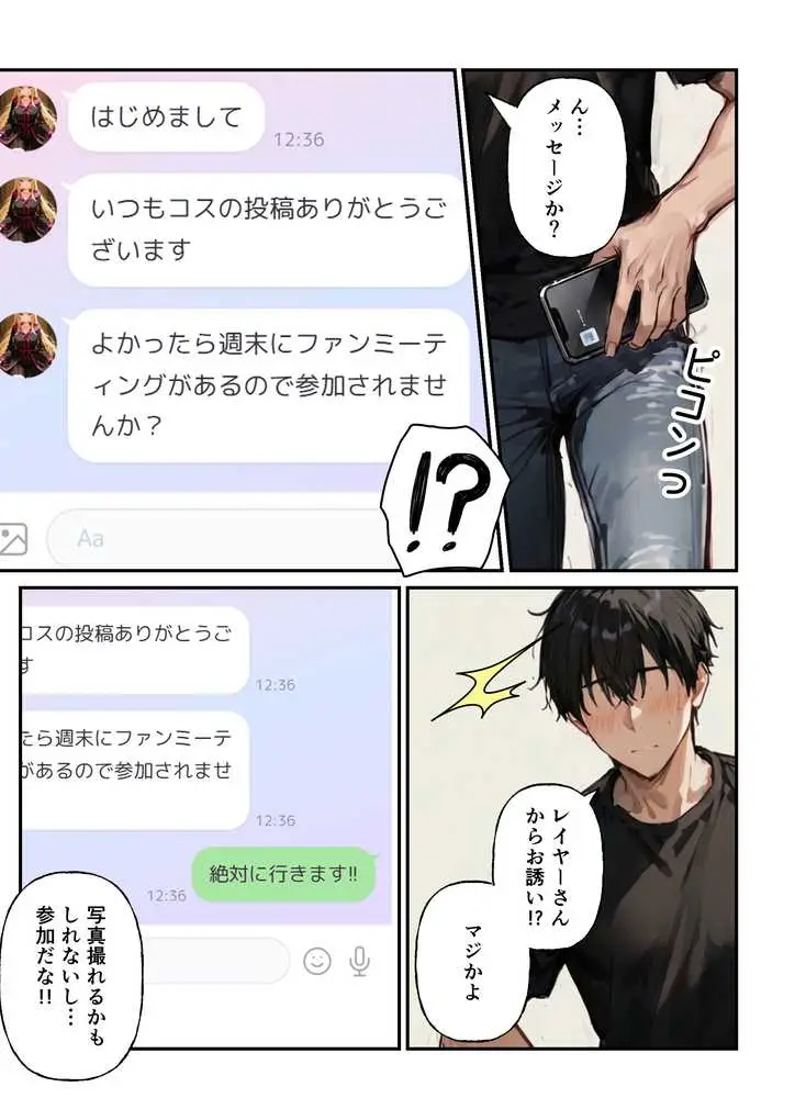 コスプレイヤーの推し活してたらガチ恋されてハーレム複数プレイした話 - ページ11