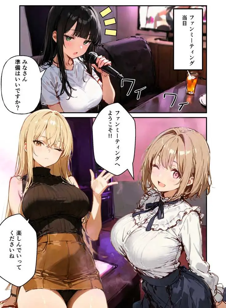 コスプレイヤーの推し活してたらガチ恋されてハーレム複数プレイした話 - ページ12