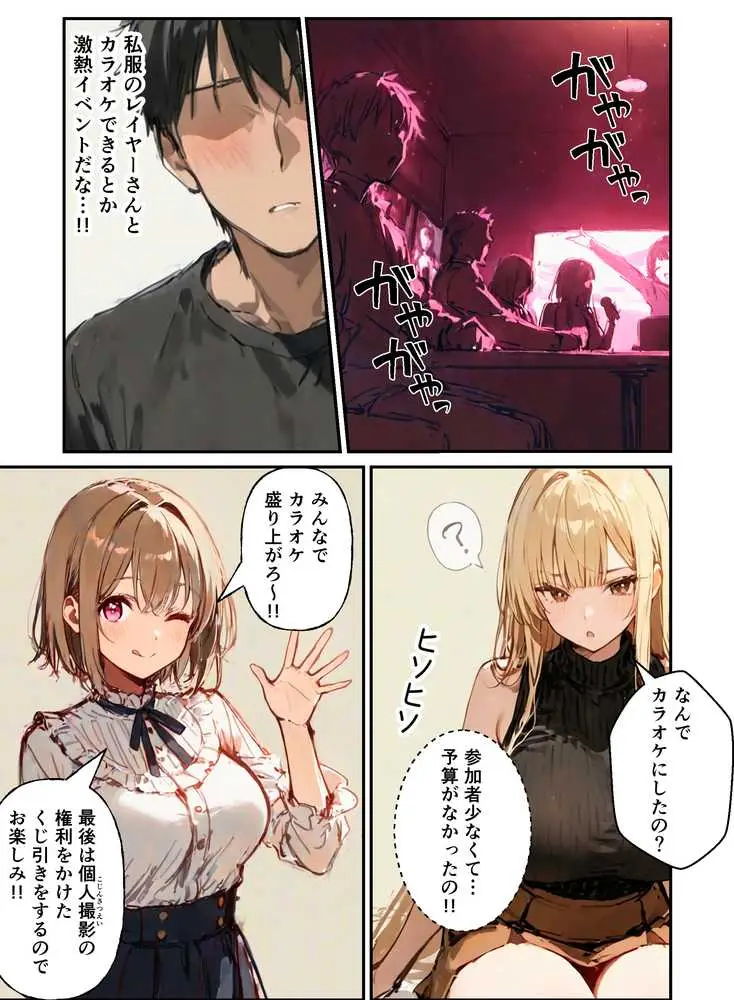 コスプレイヤーの推し活してたらガチ恋されてハーレム複数プレイした話 - ページ13