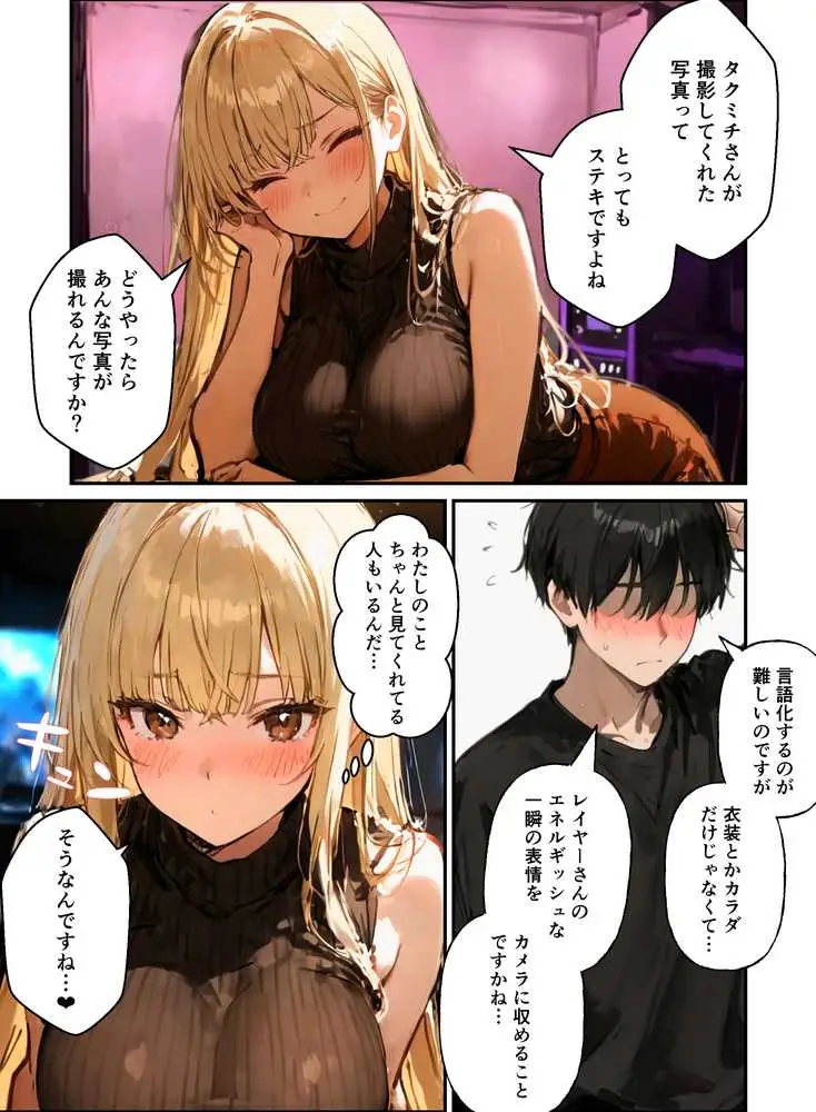 コスプレイヤーの推し活してたらガチ恋されてハーレム複数プレイした話 - ページ18
