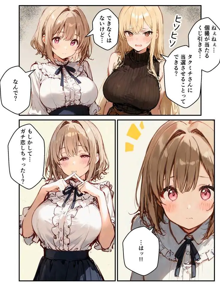コスプレイヤーの推し活してたらガチ恋されてハーレム複数プレイした話 - ページ19