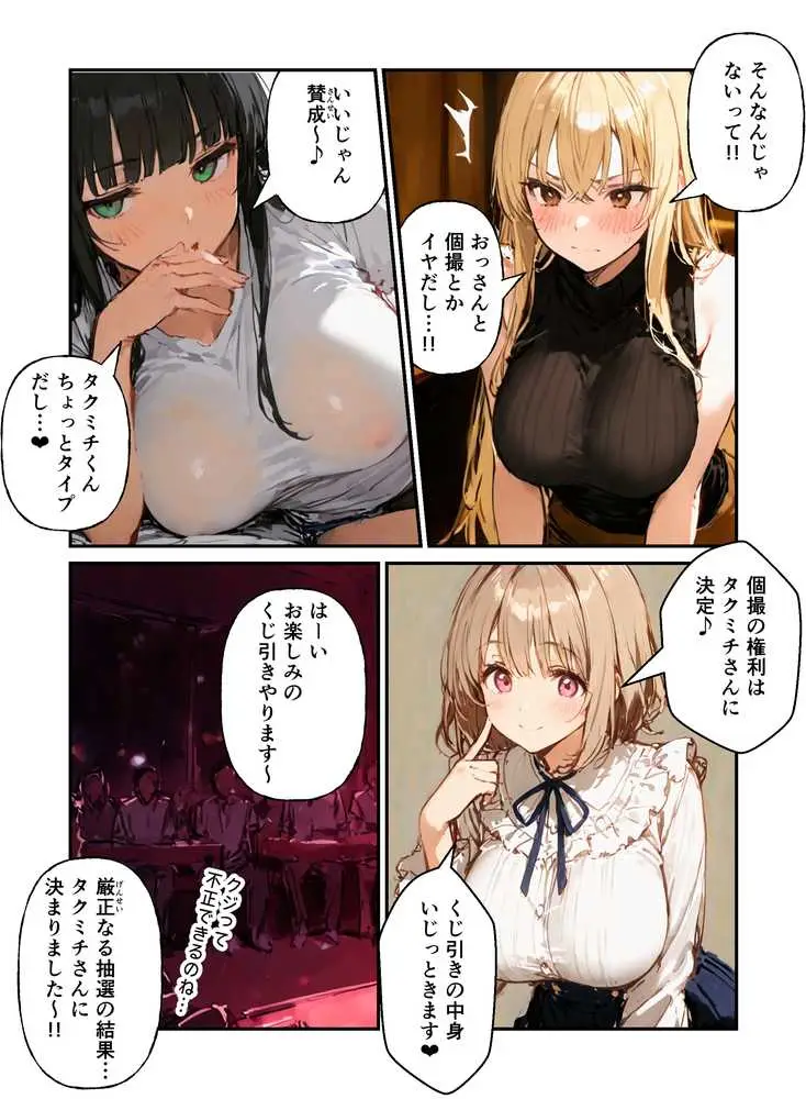 コスプレイヤーの推し活してたらガチ恋されてハーレム複数プレイした話 - ページ20