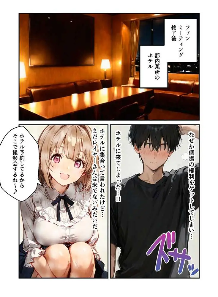 コスプレイヤーの推し活してたらガチ恋されてハーレム複数プレイした話 - ページ21