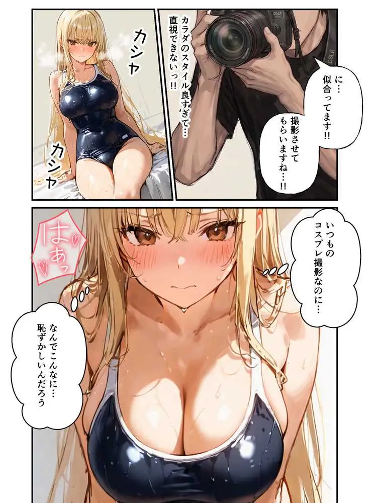 コスプレイヤーの推し活してたらガチ恋されてハーレム複数プレイした話 - ページ25
