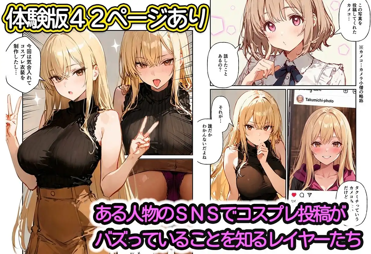 コスプレイヤーの推し活してたらガチ恋されてハーレム複数プレイした話 - サンプル1