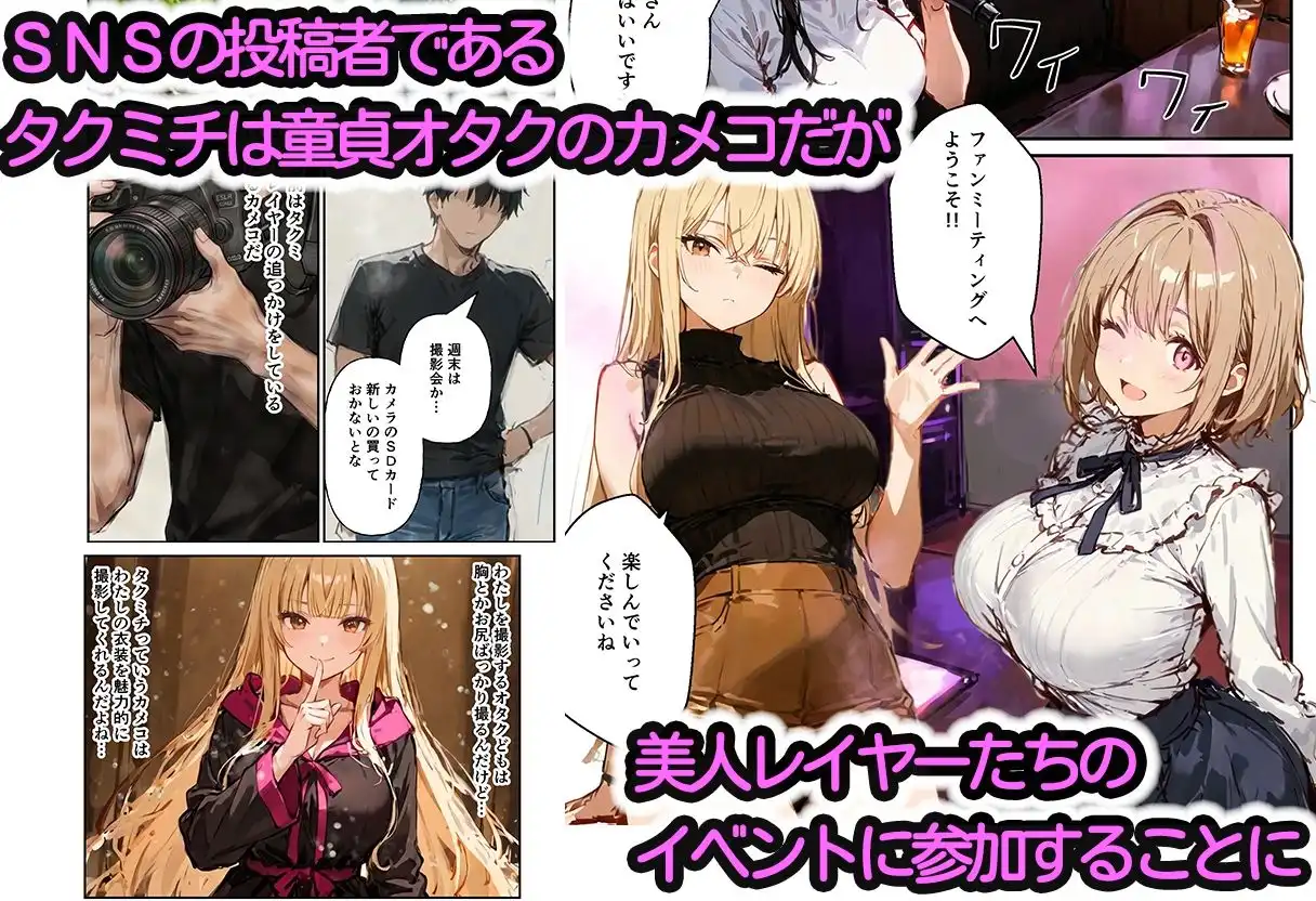 コスプレイヤーの推し活してたらガチ恋されてハーレム複数プレイした話 - サンプル3