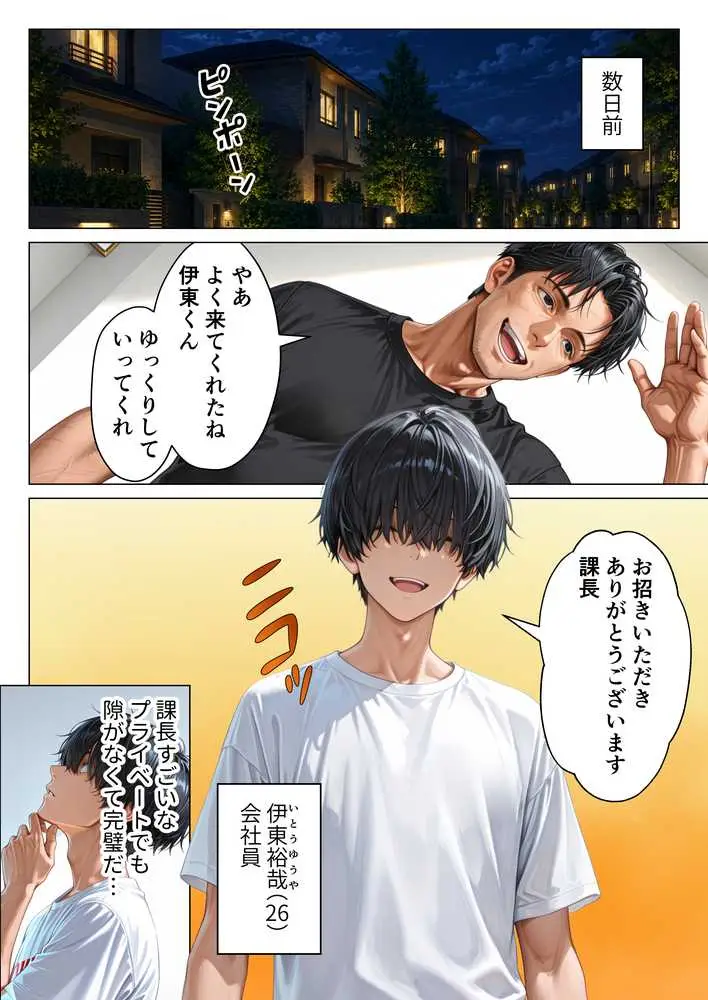 昇進を賭けて種なし上司の清楚妻と本気で種付けセックスします! - ページ02