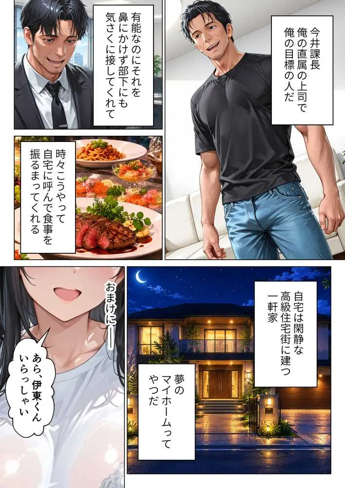昇進を賭けて種なし上司の清楚妻と本気で種付けセックスします! - ページ03