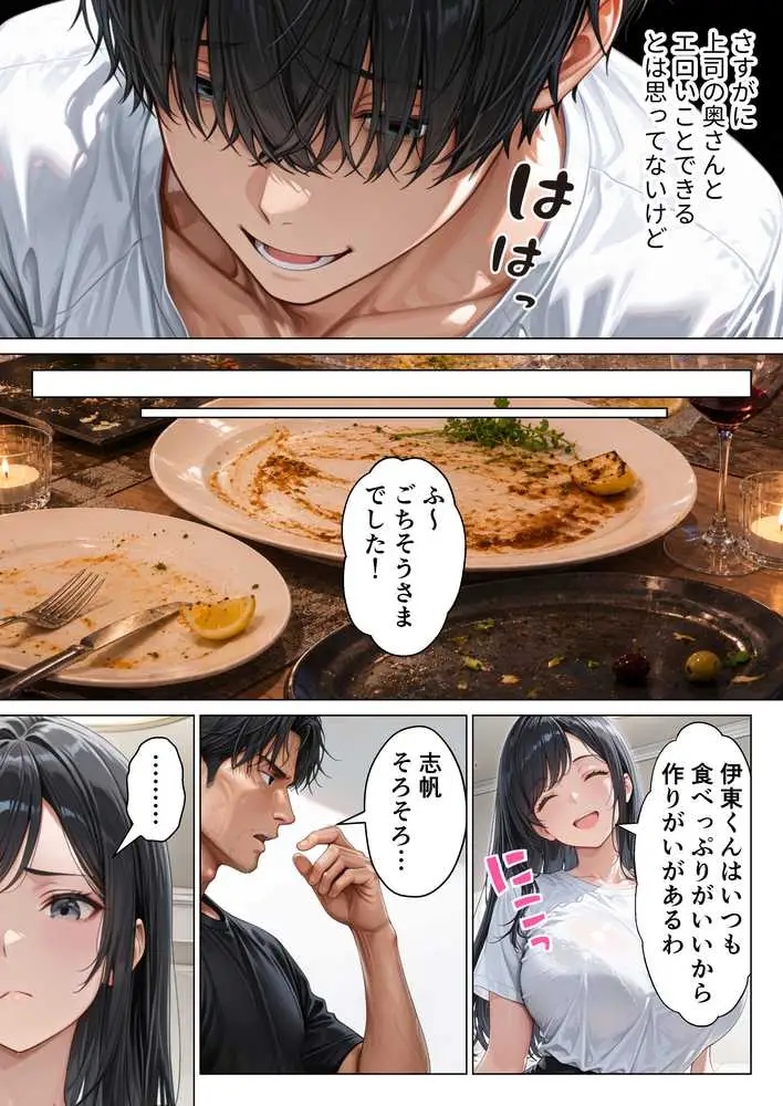 昇進を賭けて種なし上司の清楚妻と本気で種付けセックスします! - ページ07