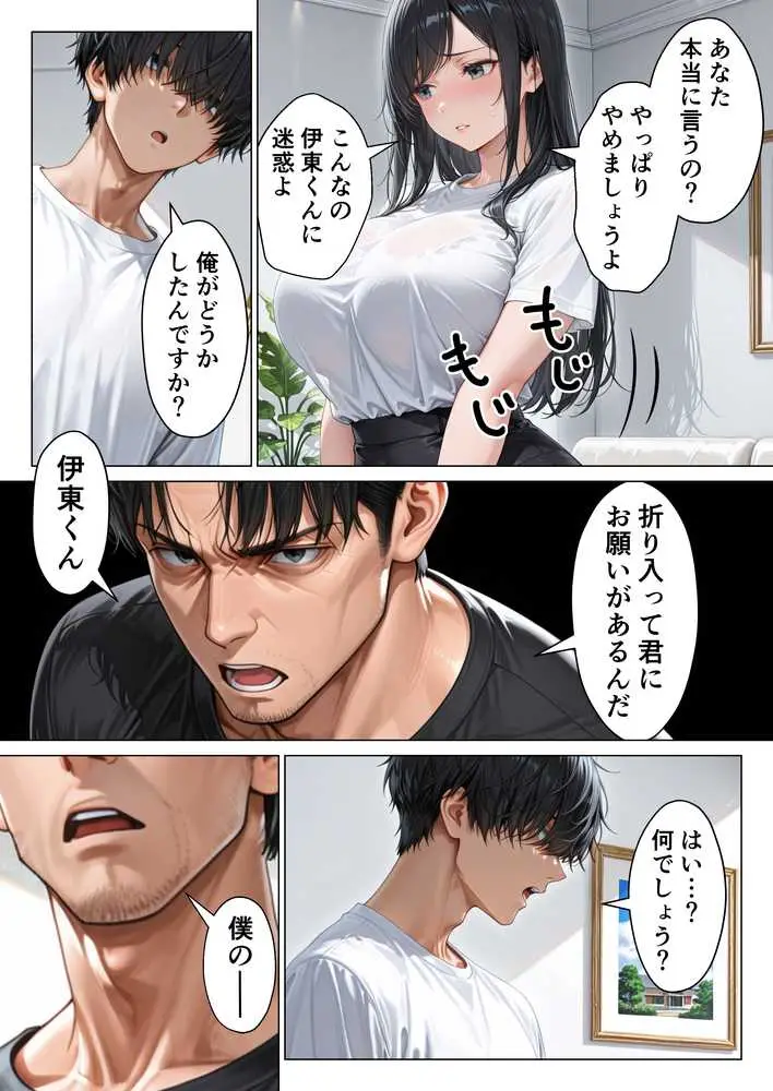昇進を賭けて種なし上司の清楚妻と本気で種付けセックスします! - ページ08